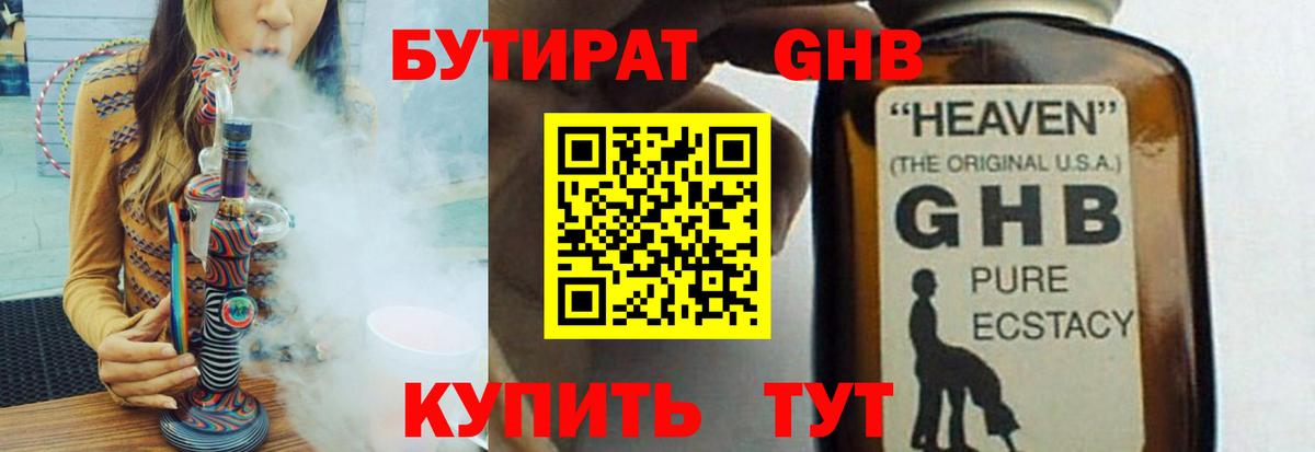 Бутират бутандиол  Вход с VPN  БУТИРАТ  Кубинка 