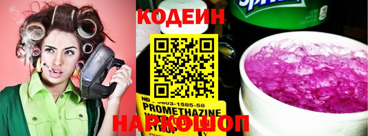 Кодеин Purple Drank Кубинка