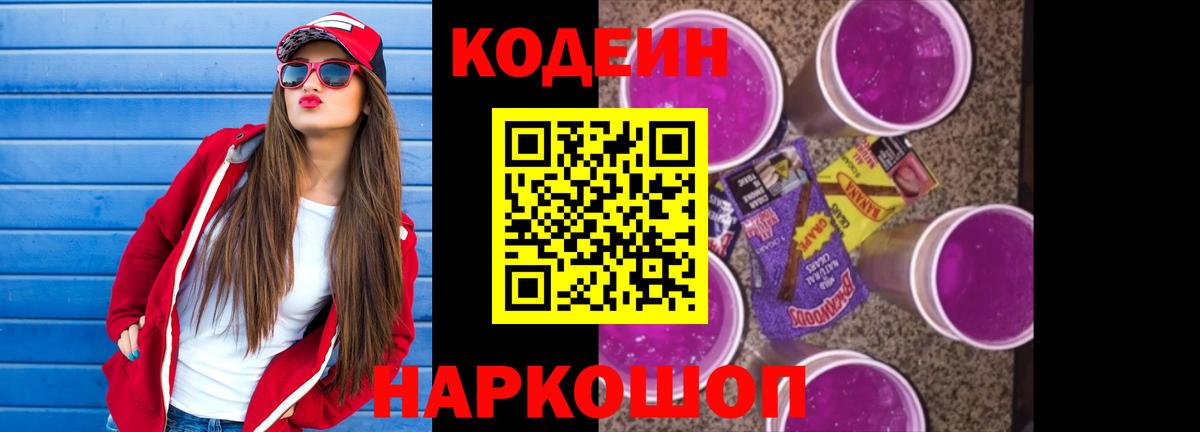 Кубинка  Кодеин Purple Drank  Вход с VPN 