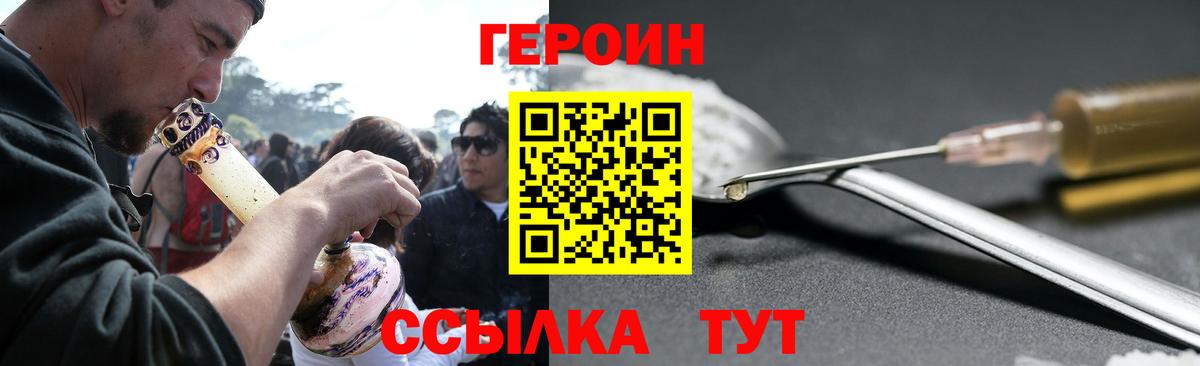 Героин VHQ  Вход с VPN  Кубинка 