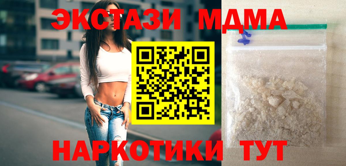 Кубинка  MDMA кристаллы  Вход с VPN  МДМА Molly 