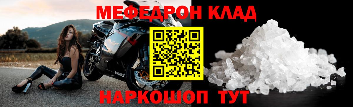 Меф  Кубинка