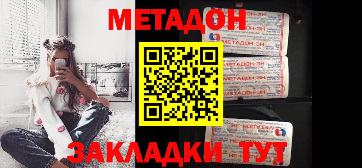 Метадон кристалл  площадка официальный сайт  Кубинка  Вход с VPN 